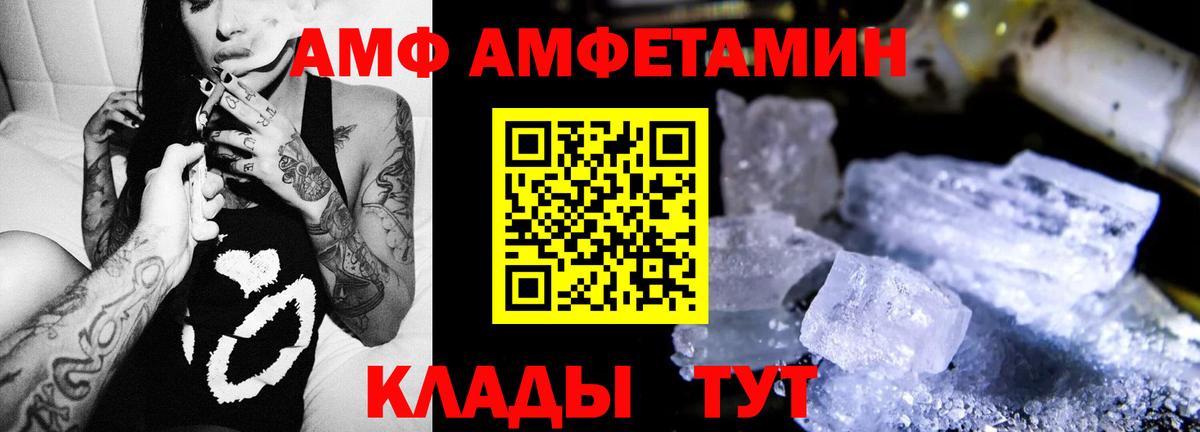 Amphetamine VHQ  АМФ  Черемхово  Вход с VPN 