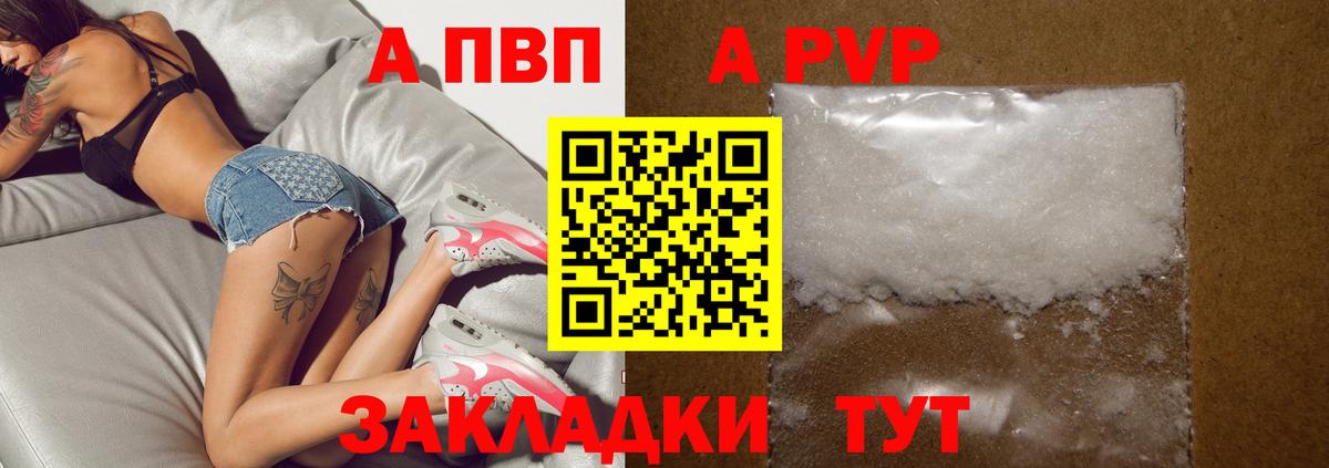APVP Crystall Черемхово