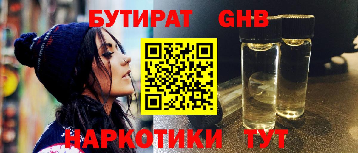 Черемхово  БУТИРАТ бутик  Вход с VPN 