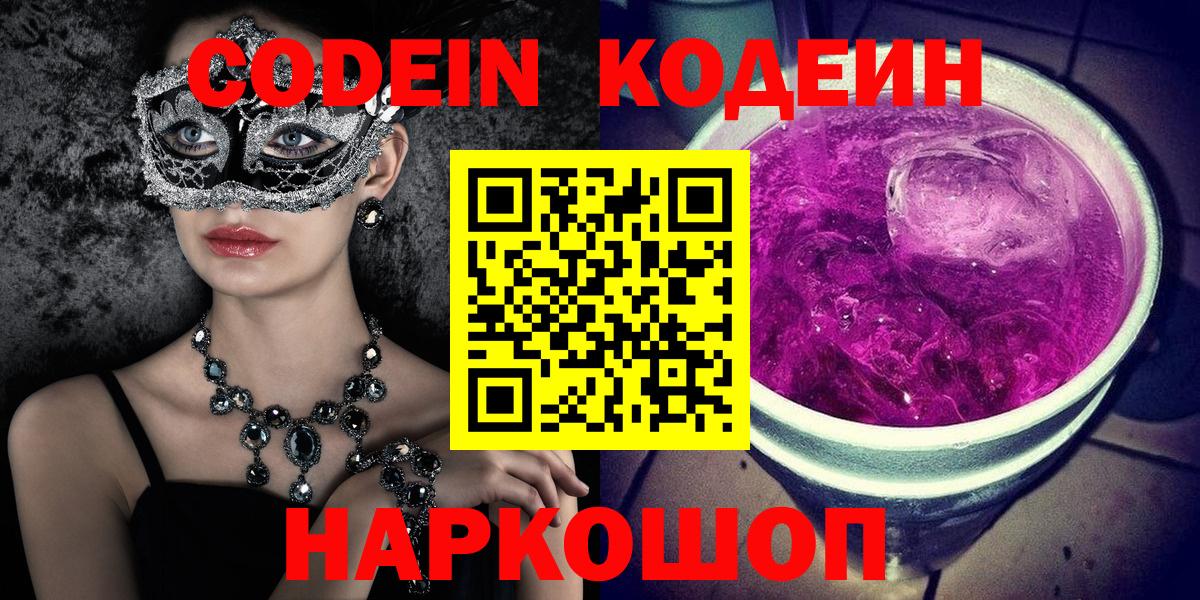Черемхово  Codein Purple Drank  Вход с VPN 