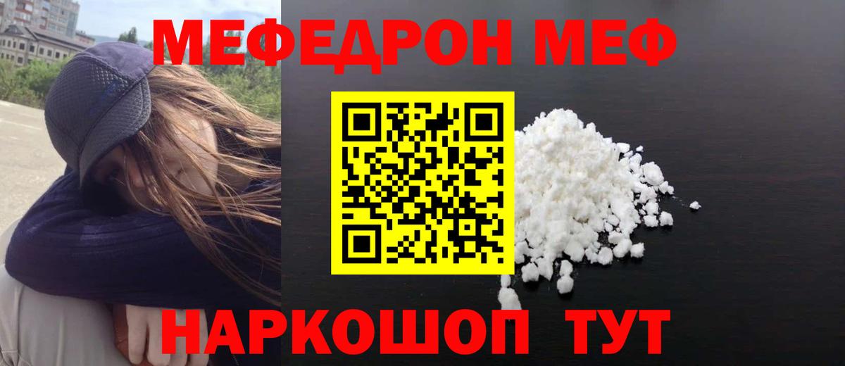 МЕФ кристаллы Черемхово