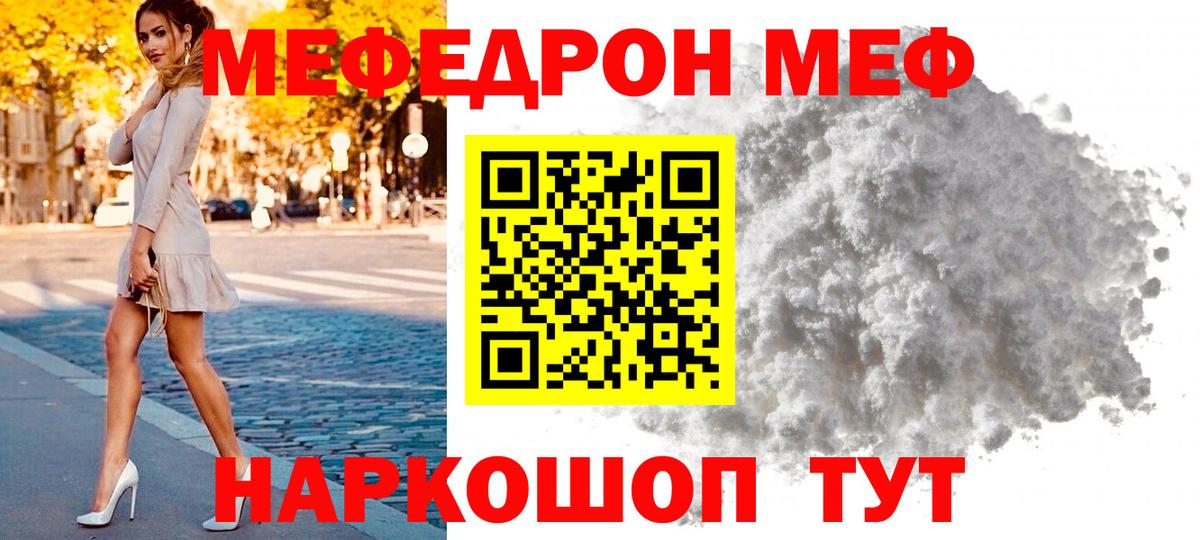 МЕФ мяу мяу  Мефедрон  МЕФ мяу мяу  наркошоп  Вход с VPN  Черемхово 
