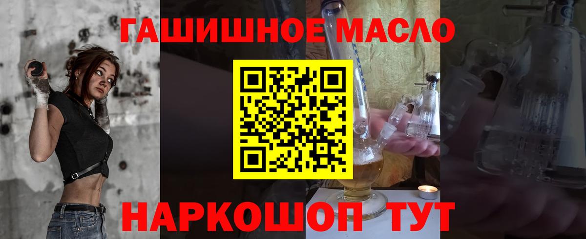 ТГК гашишное масло Черемхово